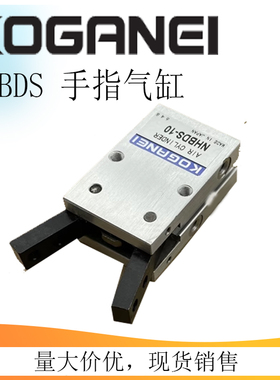小金井KOGANEI手指气缸NHBDS-8/NHBDS-10/NHBDS-16/NHBDS-20-25