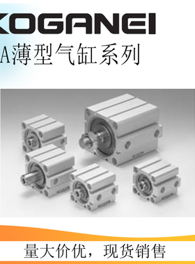 KOGANEI小金井薄型气缸CDA/CDAS12/16/20/25/32/40/50*10*20*30B