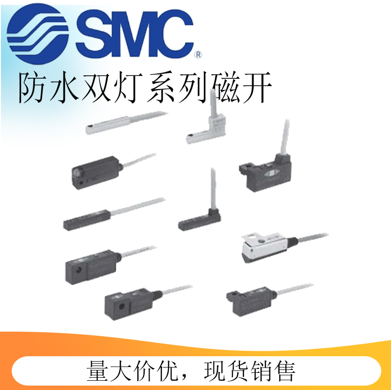 SMC耐水性2色显示式无触点磁性开关D-M9BW/D-M9NW/D-M9BA/D-M9NA