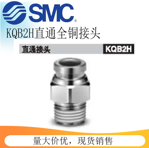 SMC金属快换直通螺纹快插接头KQB2H04/06/08/10/12-M5/01/020304S