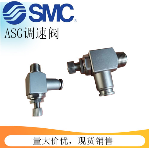 SMC不锈钢速度控制调节阀阀ASG220F/320F/420F/520F-M5/01/02/03