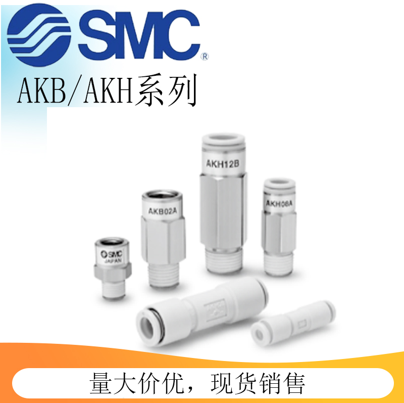 SMC套筒型螺纹快换单向阀AKB01B-02B03B04B01A02A03A04A02S03S04S