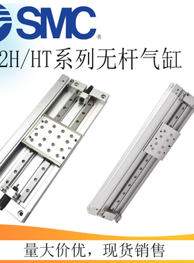 SMC机械结合式无杆气缸MY2H/HT直线导轨型16G/25G-100-200-300400