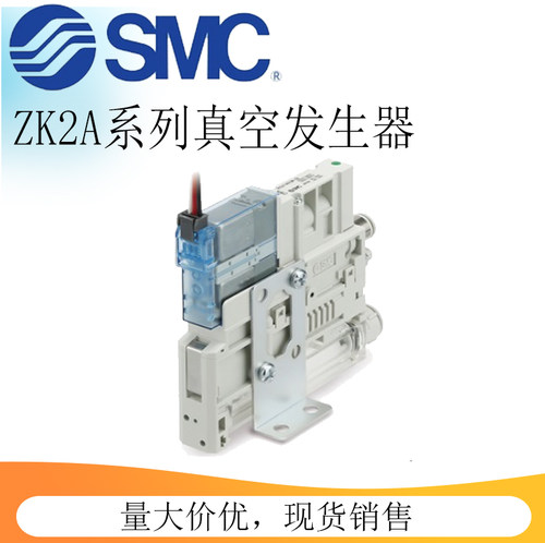 SMC真空发生器ZK2A10K5AL-06/08 12K5AL-06/08 15K5AL-06/08ALA