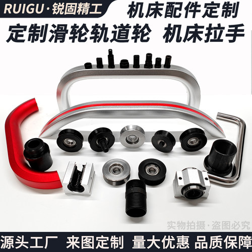 定制数控机床门滑轮把手加工中心门轮自动化车床门铝合金把手拉手