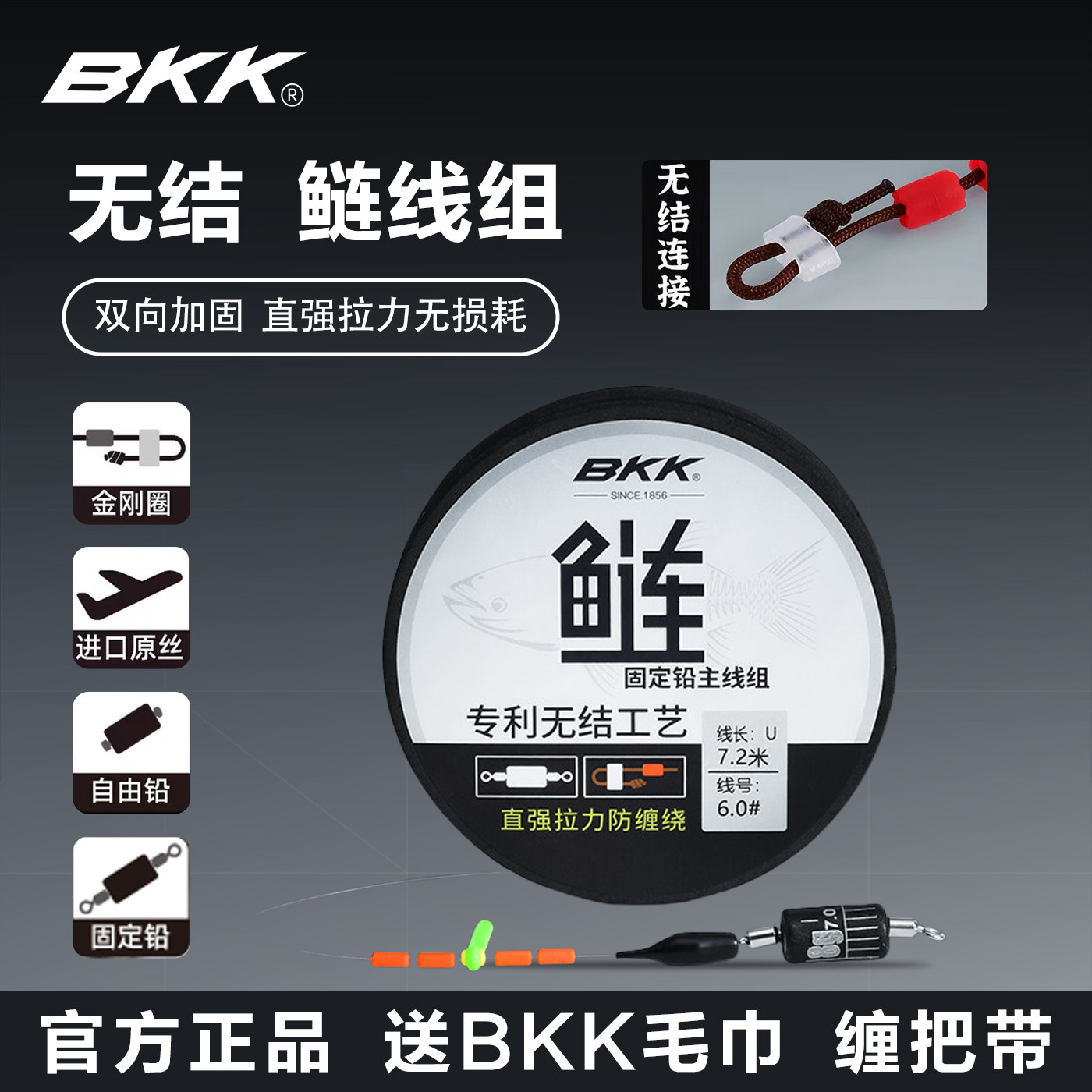 BKK无结鲢鳙主线成品固定自由铅图片