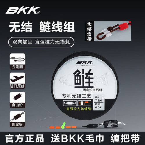 BKK无结鲢鳙主线成品固定自由铅