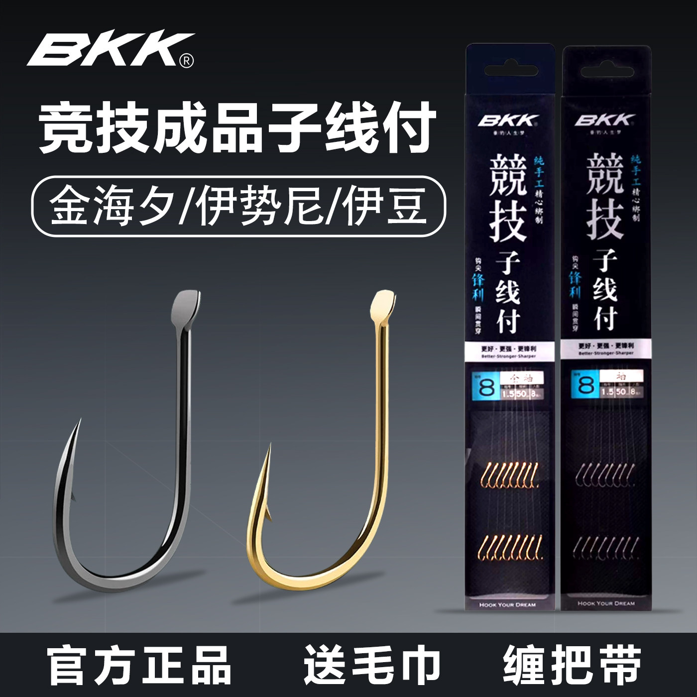 BKK子线双钩伊势尼伊豆金海夕图片
