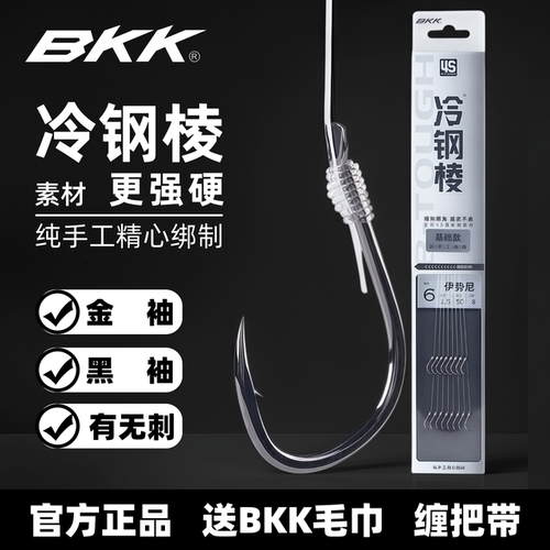 BKK金袖黑袖子线双钩成品鲫鱼