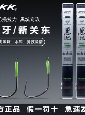 BKK黑坑狼牙新关东无结子线双钩