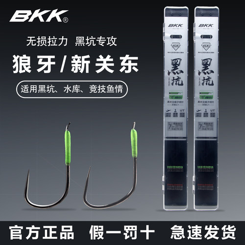 BKK黑坑狼牙新关东无结子线双钩