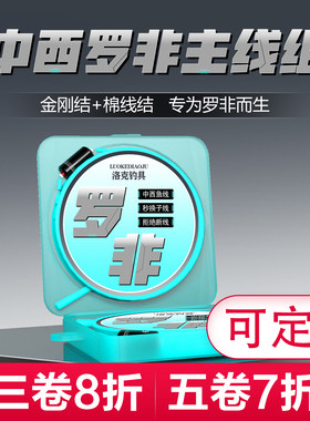 定制罗非成品主线组套装卸力飞嗑
