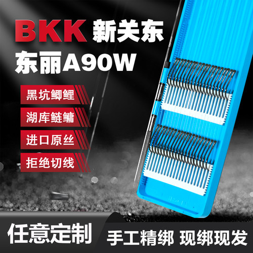 BKK新关东成品子线双钩黑坑鲤鱼