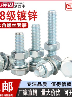 4.8级镀锌外六角螺丝螺母套装