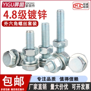 碳钢4.8级镀锌外六角螺栓套装 M30 螺丝螺母组合M6M8M10M12M16M18