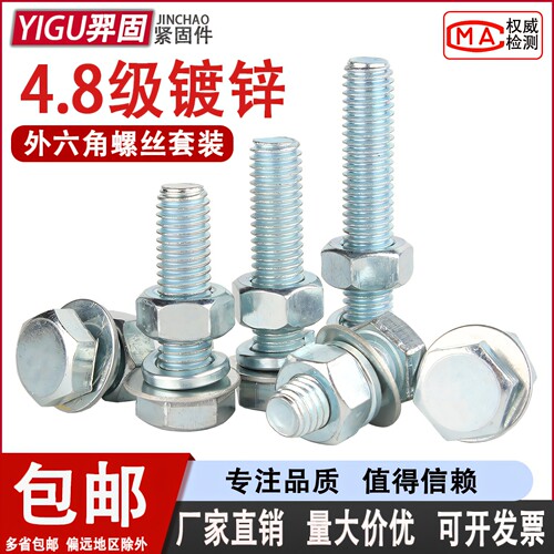 4.8级镀锌外六角螺丝螺母套装