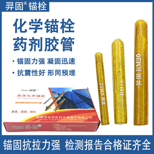 化学锚栓药剂胶水凝固迅速