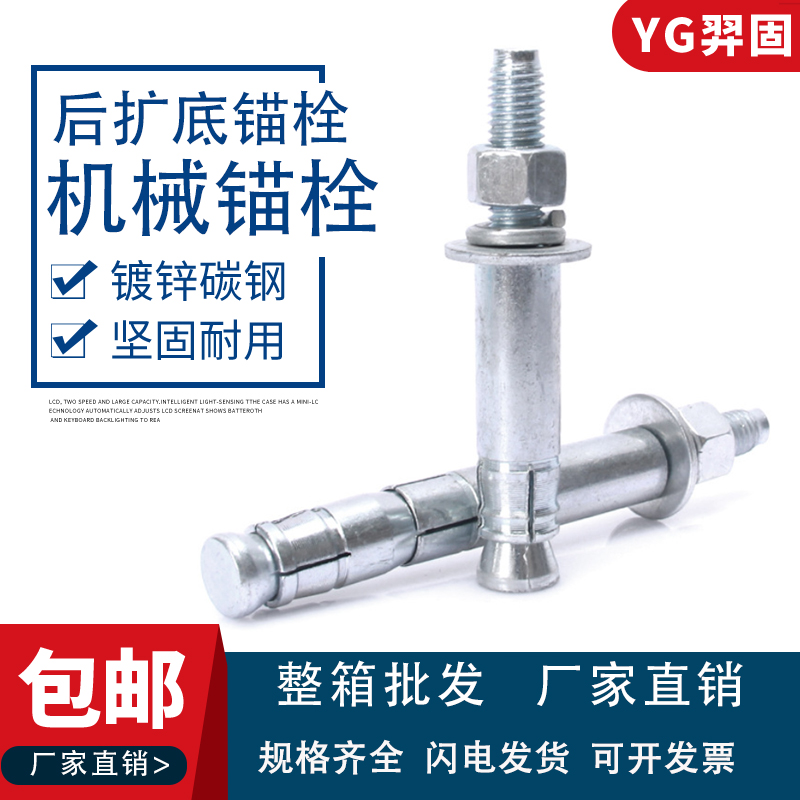 后扩底机械锚栓5.8级镀锌后切式螺栓膨胀螺丝高强度单双管