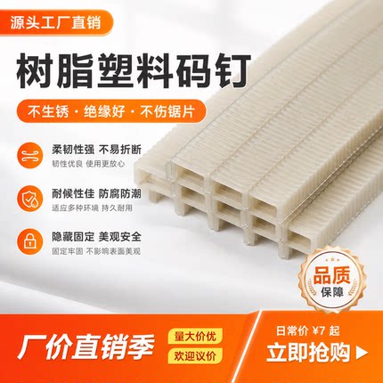厂家直供枪钉 高强树脂码钉塑料码钉s130813081310131413041306