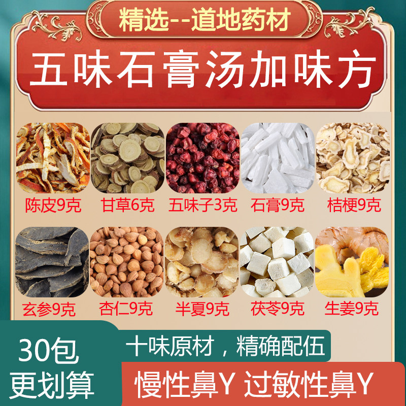 五味石膏汤加味方陈皮9克甘草6克五味子3克石膏9克桔梗9克玄参9克