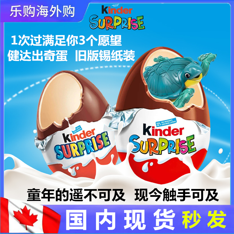 Kinder/健达加拿大出奇蛋90回忆