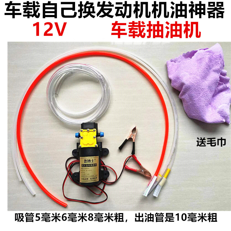 鲁博士电动高压抽机油泵高压12伏