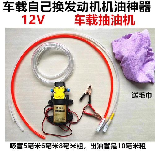 鲁博士电动高压抽机油泵高压12伏