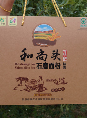 青沙地和尚头石磨面粉挂面3kg/箱子石头地生长劲道宽面细面
