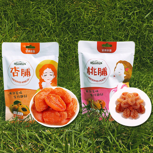 甘肃条山杏脯大接杏干原味果脯蜜饯杏肉小袋分装条山桃果脯
