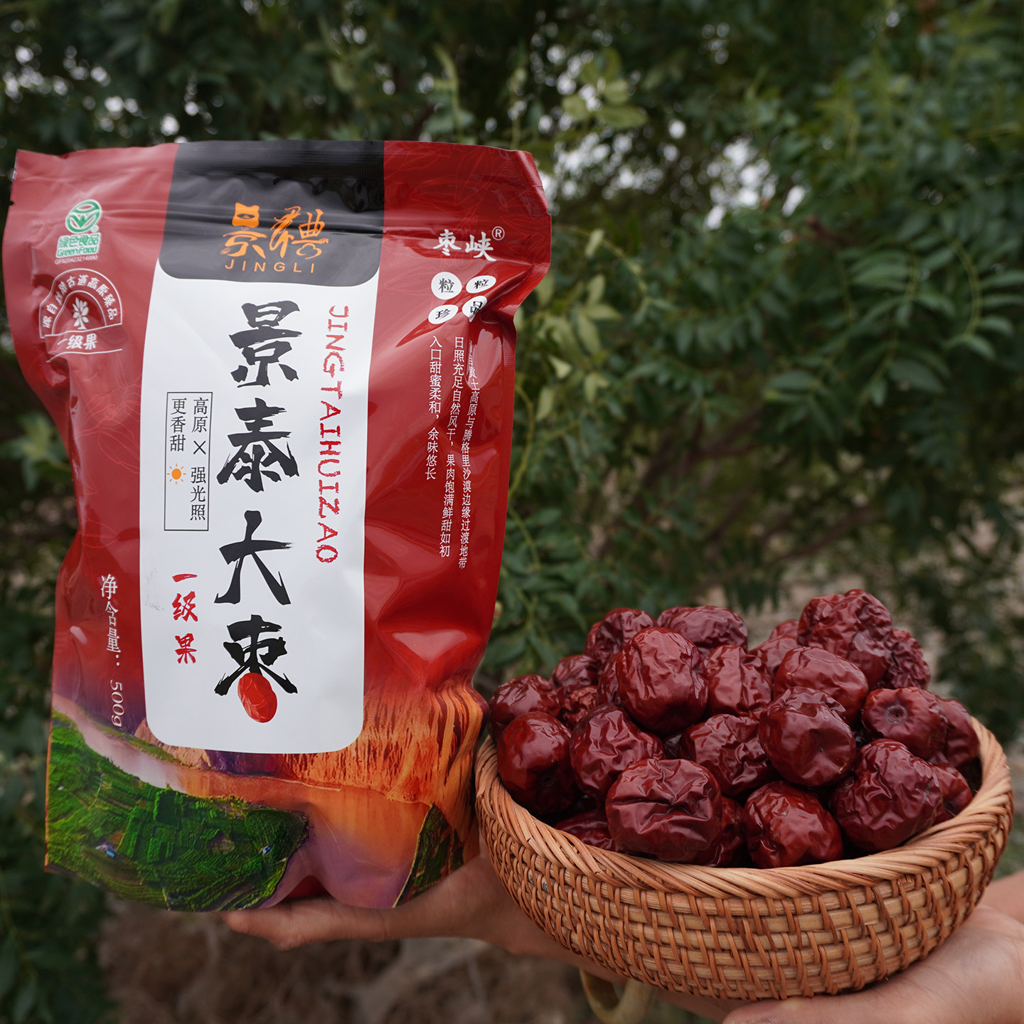 甘肃白银景泰五佛大枣500g/袋甘味红枣绿色认证大红枣
