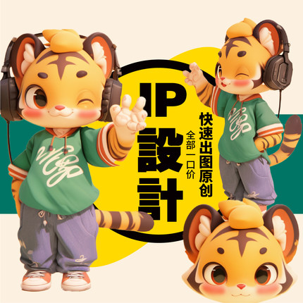 原创IP设计手绘插画品牌超级头像动漫卡通IP人物吉祥物企业形象