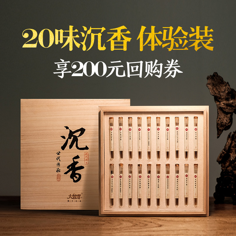 大智慧天然沉香家用线香室内熏香海南越南芽庄龙涎香卧室安神助眠