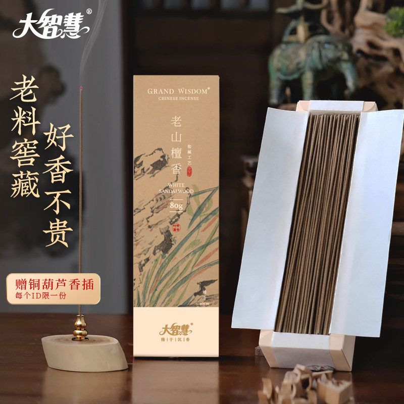 大智慧佛香家用线香天然艾草香薰线香沉香经典线香老山檀香礼佛香,洗护清洁剂/卫生巾/纸/香薰,中式香/经典熏香,淘宝优惠券,粉丝福利购,淘宝优惠卷