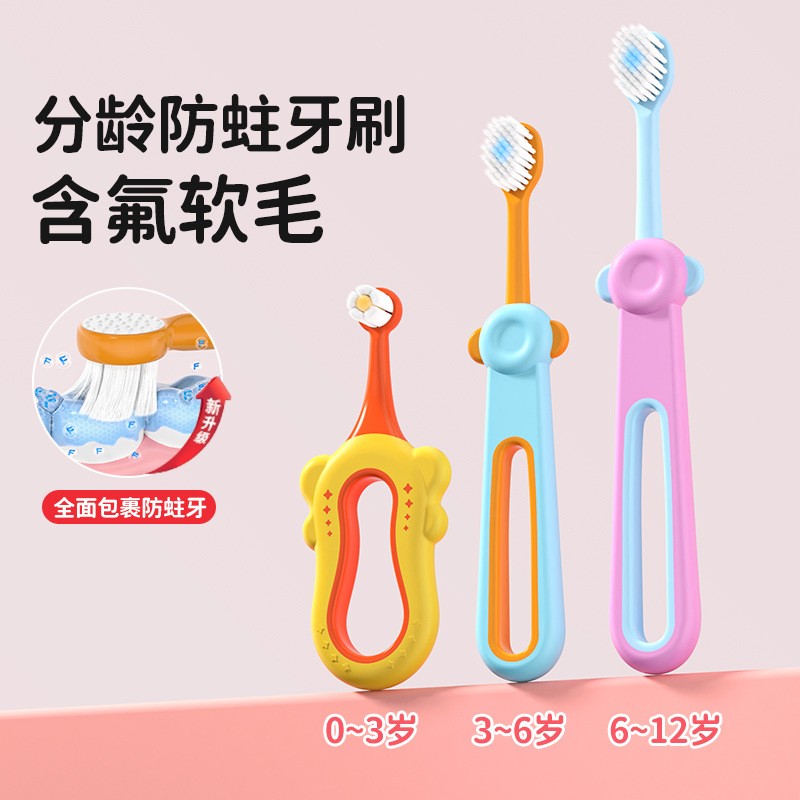 儿童宝宝婴幼儿0-3-12岁含氟清洁护龈护齿防蛀乳牙训练软毛牙刷