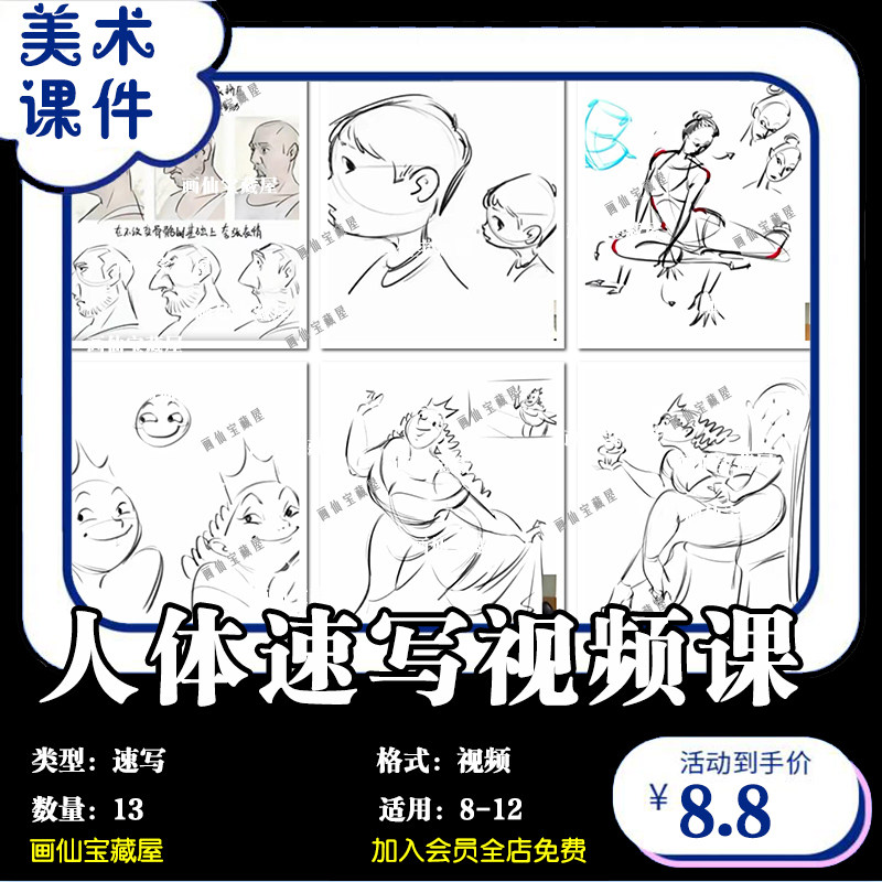 人物速写课程视频板绘课程教学13个视频自学课写生人物创意速写