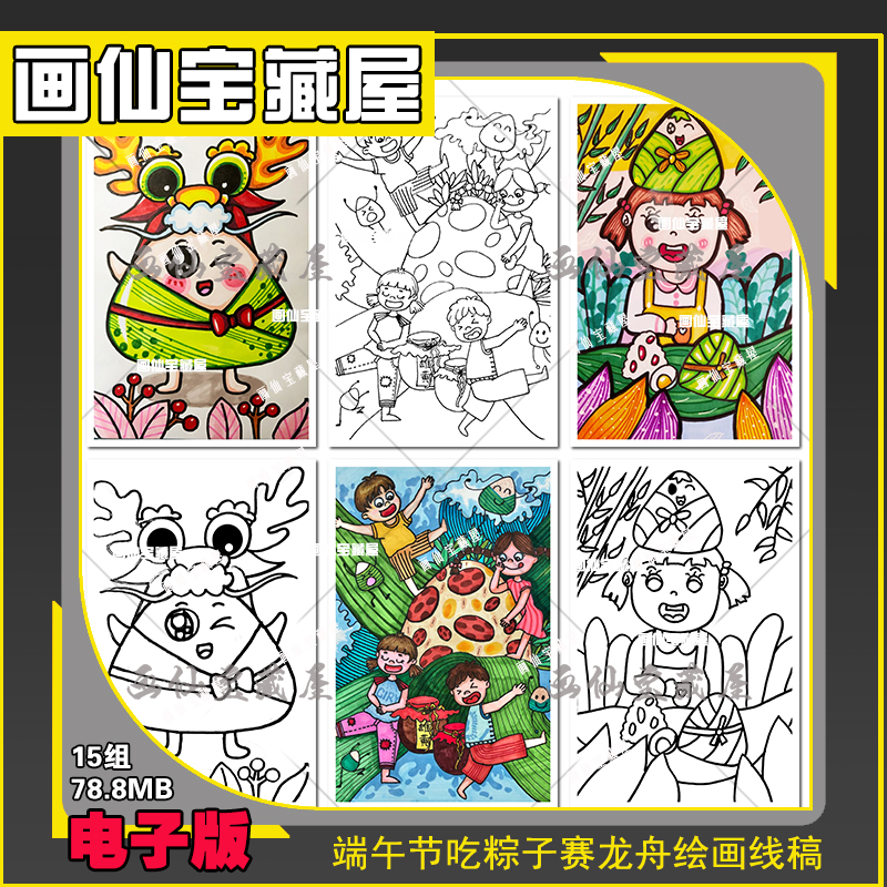 小学生儿童画端午节吃粽子赛龙舟绘画线稿电子版可打印涂色素材