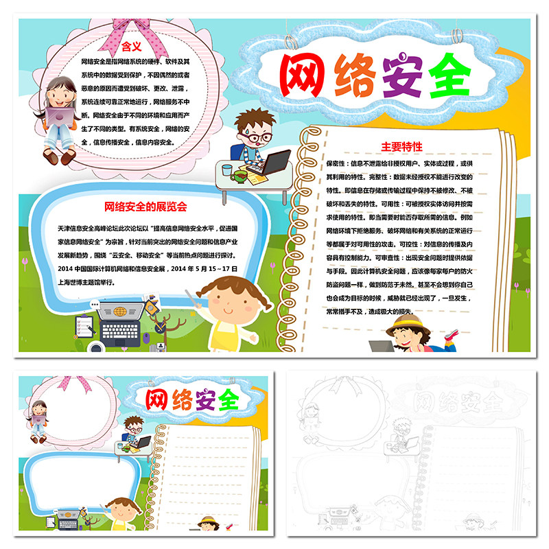 行业主题手抄报word电子线稿模板画报