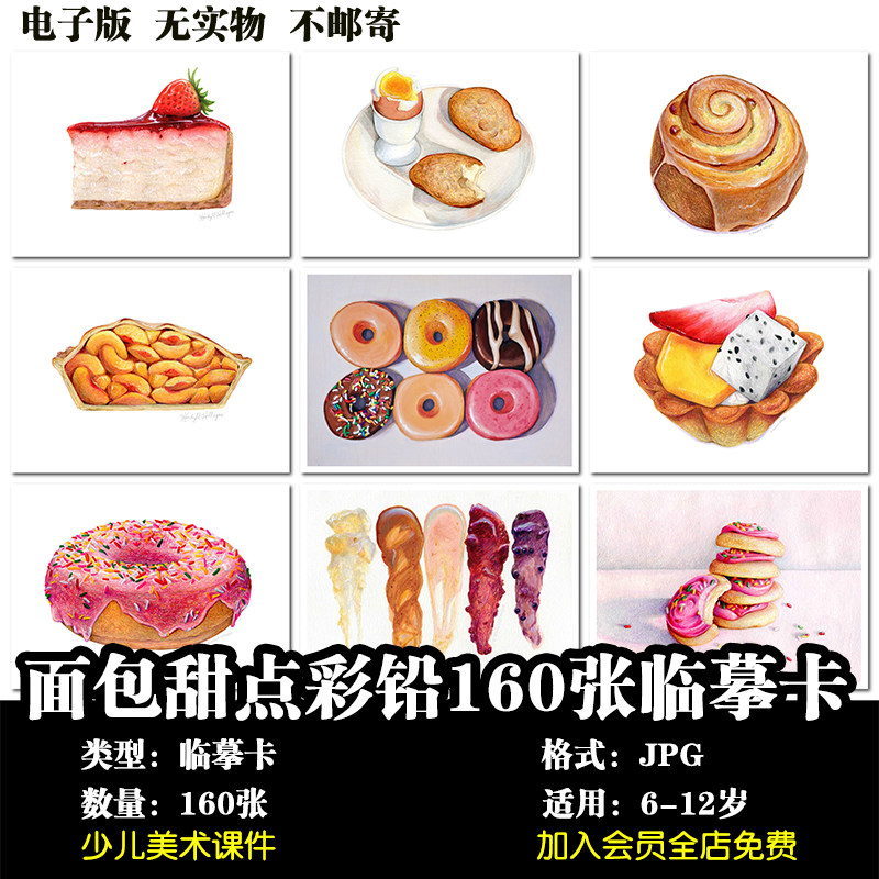 创意彩铅 面包甜点美食彩铅160张临摹卡范画临摹图片美术素材