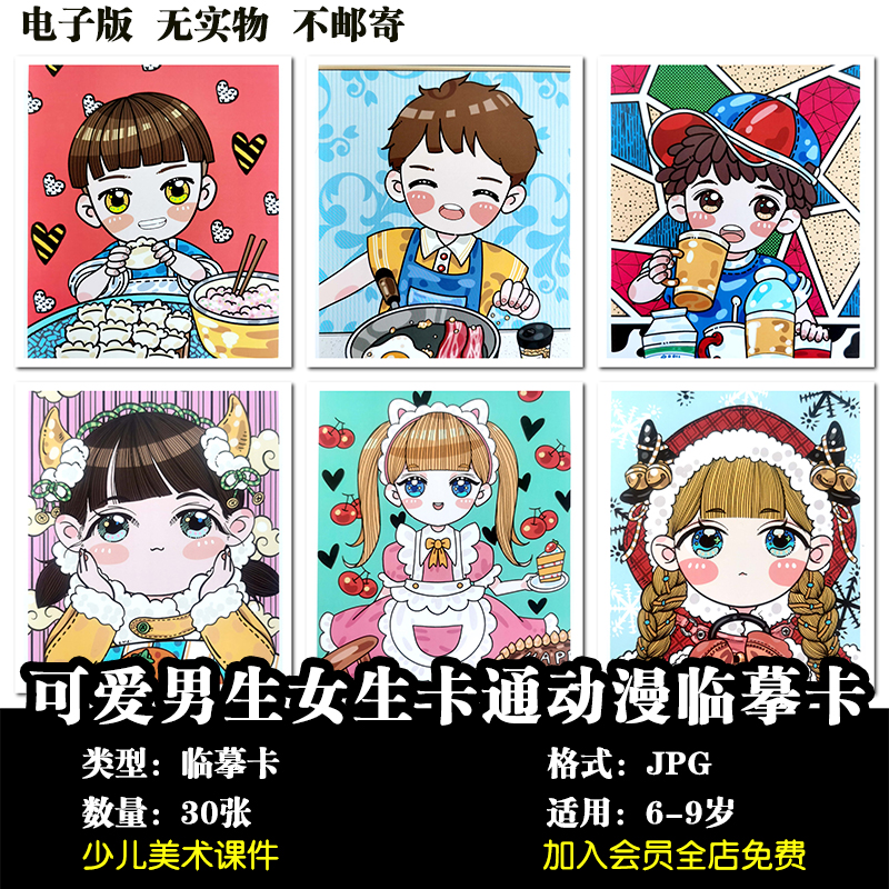 动漫临摹卡 可爱男生女生卡通动漫临摹卡素材图片30张【临摹图】