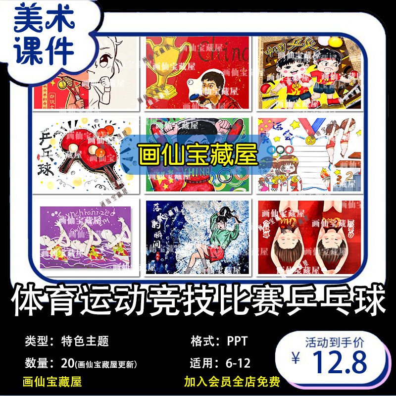 2024年少儿美术体育运动竞技比赛乒乓球跳花样游泳举重网球美术课