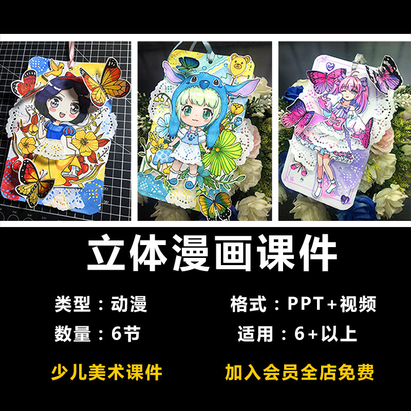 2022少儿创意美术手工立体漫设计素材/源文件