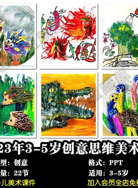 2023年创意美术 3-5岁少儿创意思维美术ppt课件画室绘画班备课