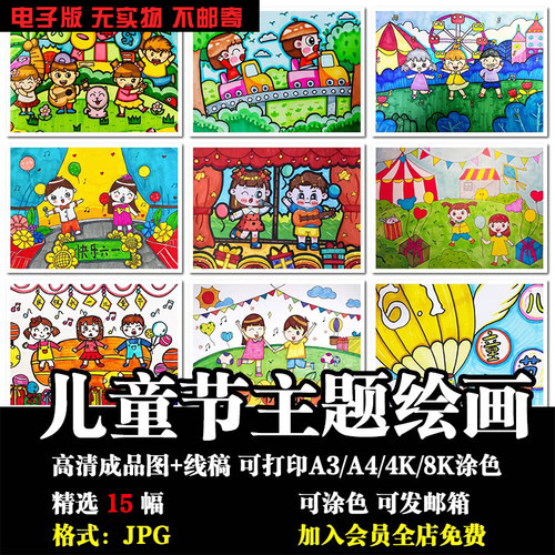 欢度六一儿童节快乐童年小学生绘画黑白线稿可打印涂色电子版素材