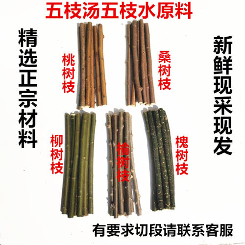 古方五枝汤五枝水泡脚泡澡药材