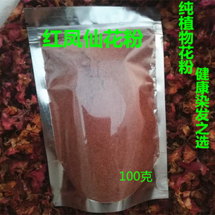 天然凤仙花粉指甲花粉染头发遮白发植物纯指甲草小桃红花粉