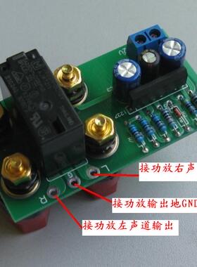 【正龙电子】UPC1237扬声器保护板喇叭保护板 带接线柱发烧成品板