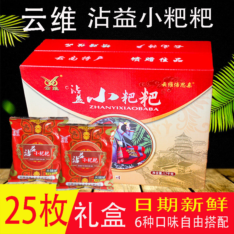 云维小粑粑火腿月饼云南曲靖沾益小粑粑鲜花食品手工糕点苏子豆沙