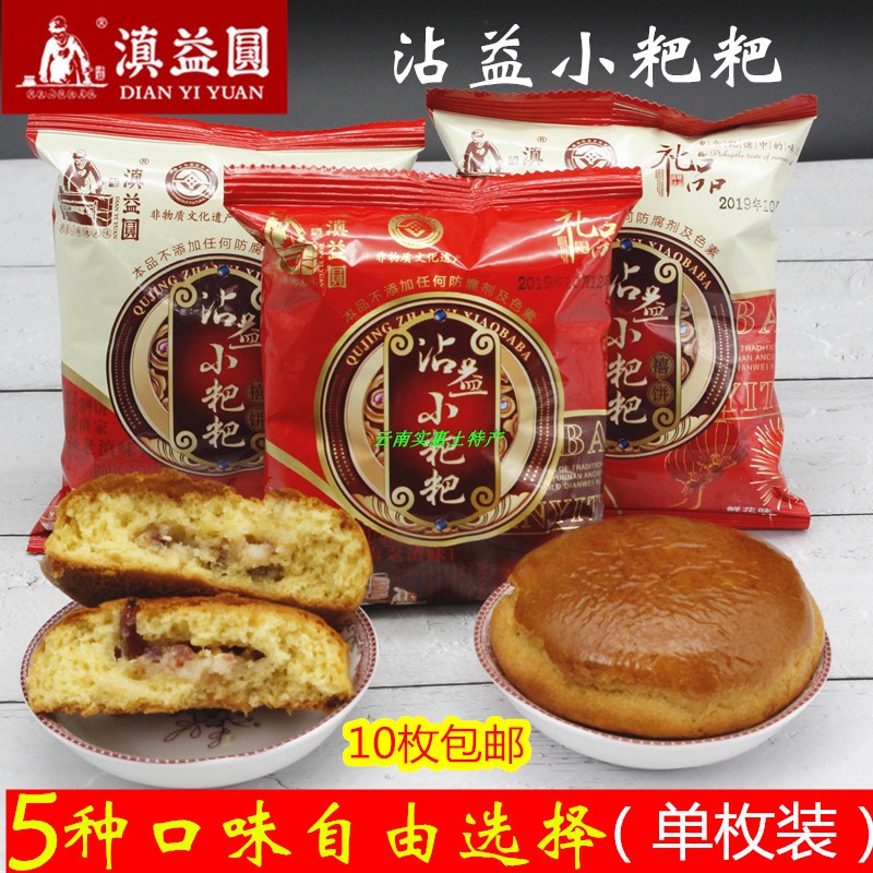 云南曲靖滇益圆沾益小粑粑火腿月饼苏子伍仁火腿鲜花月饼传统糕点
