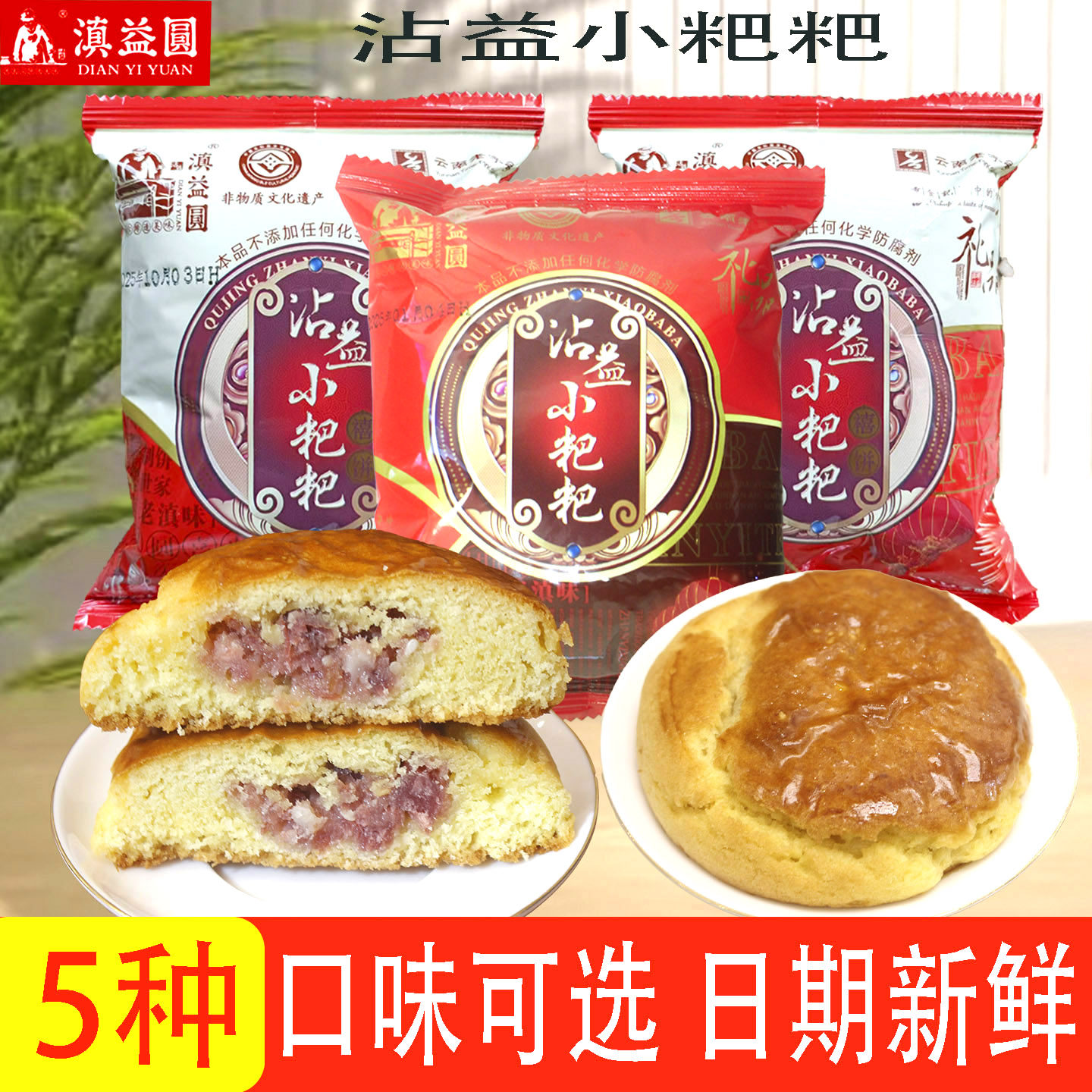 云南曲靖滇益圆沾益小粑粑火腿月饼苏子伍仁火腿鲜花月饼传统糕点,零食/坚果/特产,中式糕点/新中式糕点,淘宝优惠券,粉丝福利购,淘宝优惠卷