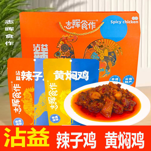 云南特产沾益志晖食作辣子鸡袋装